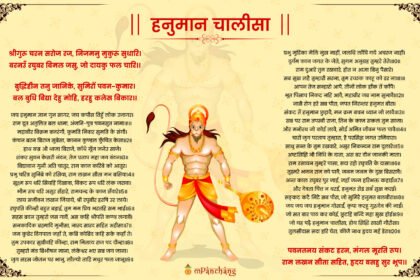 हनुमान चालीसा (Hanuman Chalisa )